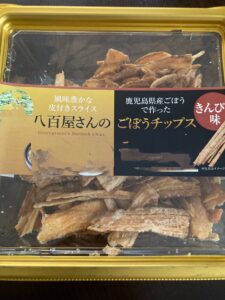 ごぼうチップスの写真。著者の家族の定番おやつのひとつ。