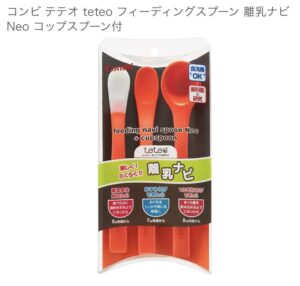 コンビのテテオスプーンの写真。離乳食を始める前の参考資料。公式サイトより引用