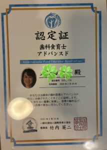 歯科食育のベーシックをクリアしないとアドバンスは資格取得できない歯科食育士アドバンスの資格証。著者の写真付き。