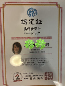 お口も身体の一部です。お口の組織も食べたもので変わります。歯科食育士のベーシックコースの資格証。著者の写真付き