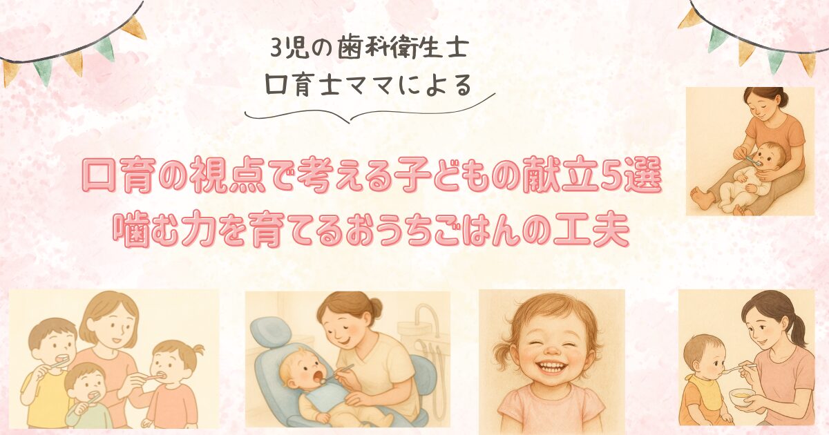 口育の観点で見た、献立づくりのタイトルのイラスト付き画像